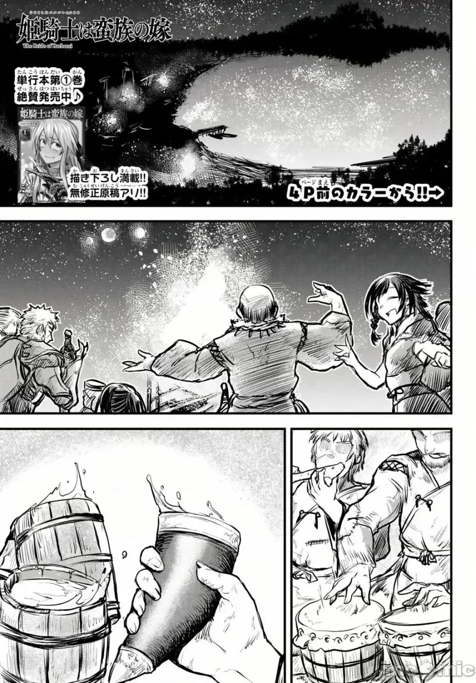 姬騎士是蠻族的新娘 姬騎士是蠻族的新娘 6 第5页