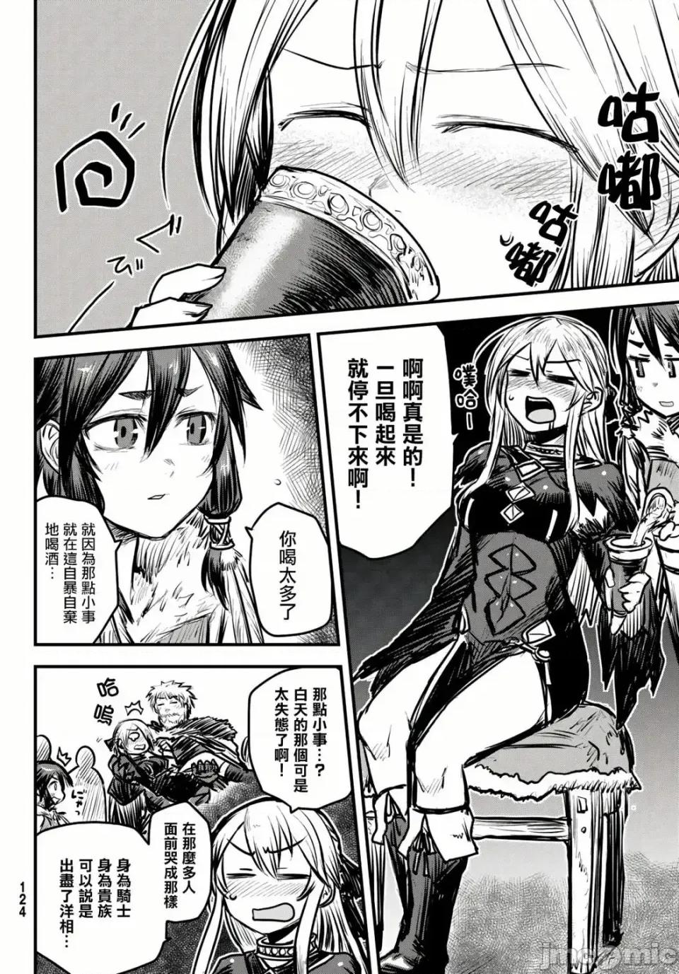 姬騎士是蠻族的新娘 姬騎士是蠻族的新娘 6 第6页