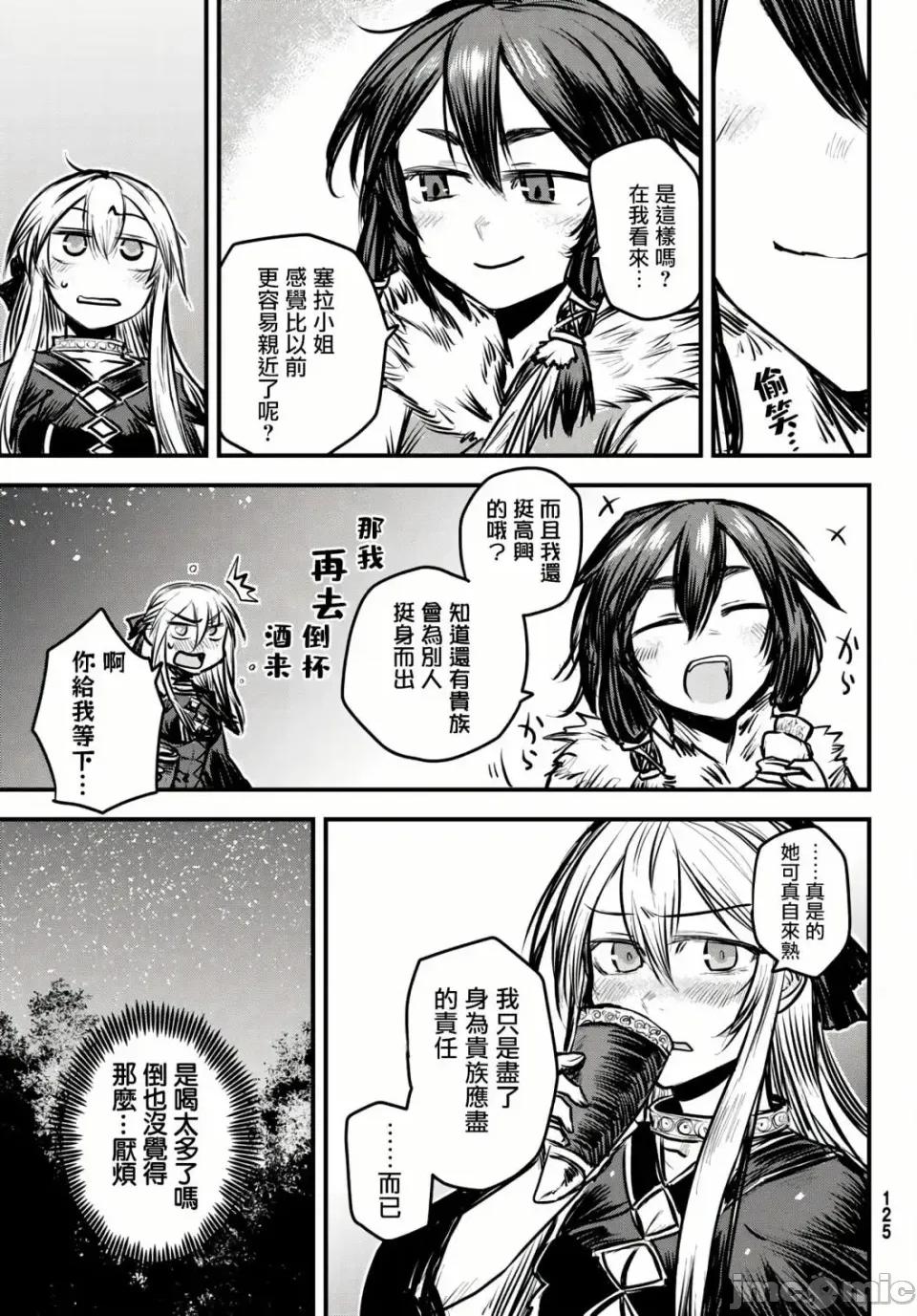 姬騎士是蠻族的新娘 姬騎士是蠻族的新娘 6 第7页