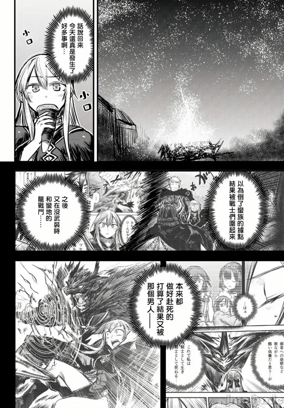 姬騎士是蠻族的新娘 姬騎士是蠻族的新娘 6 第8页