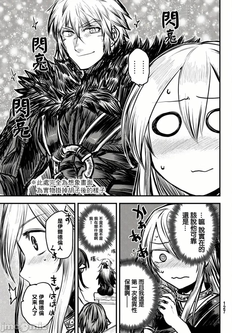 姬騎士是蠻族的新娘 姬騎士是蠻族的新娘 6 第9页