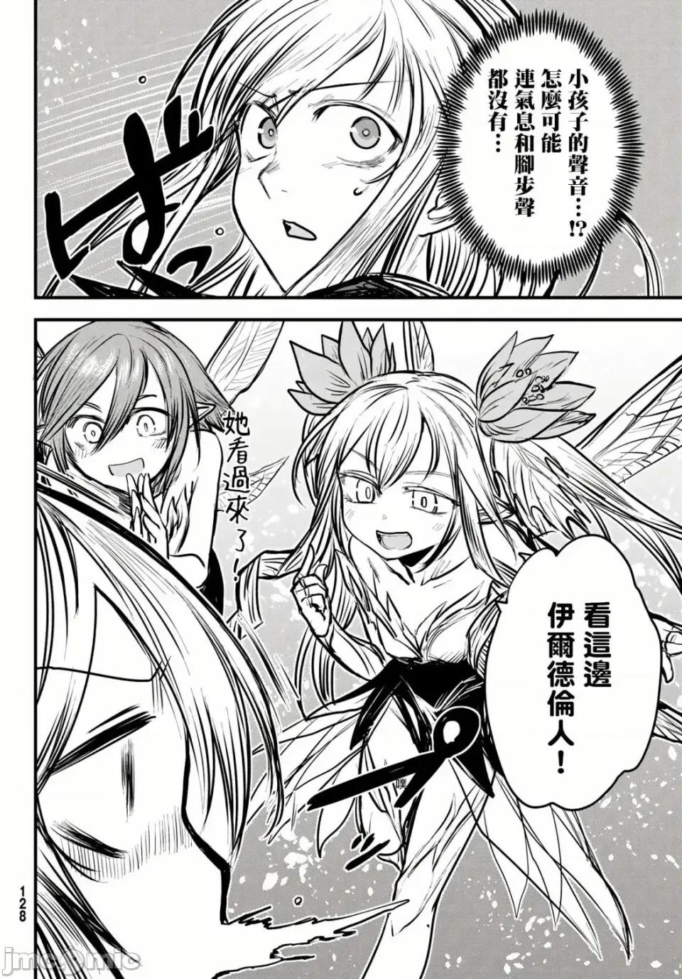 姬騎士是蠻族的新娘 姬騎士是蠻族的新娘 6 第10页