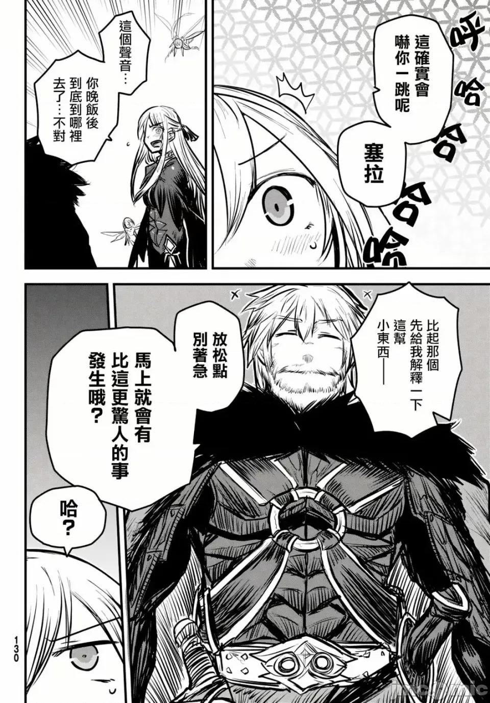 姬騎士是蠻族的新娘 姬騎士是蠻族的新娘 6 第12页