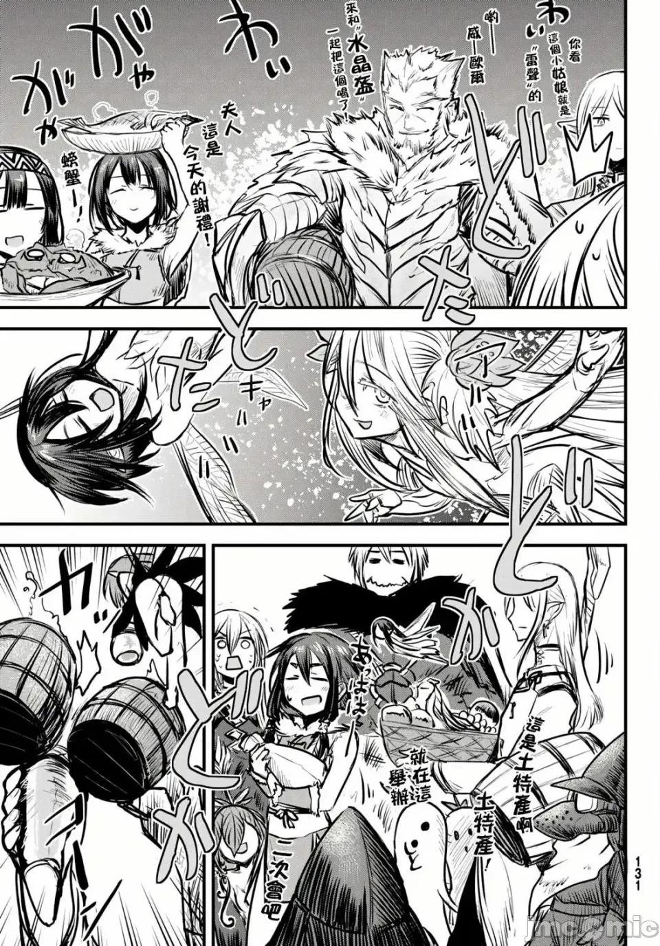 姬騎士是蠻族的新娘 姬騎士是蠻族的新娘 6 第13页