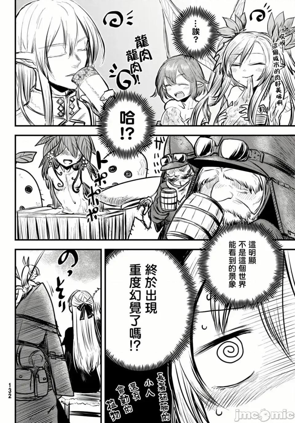 姬騎士是蠻族的新娘 姬騎士是蠻族的新娘 6 第14页