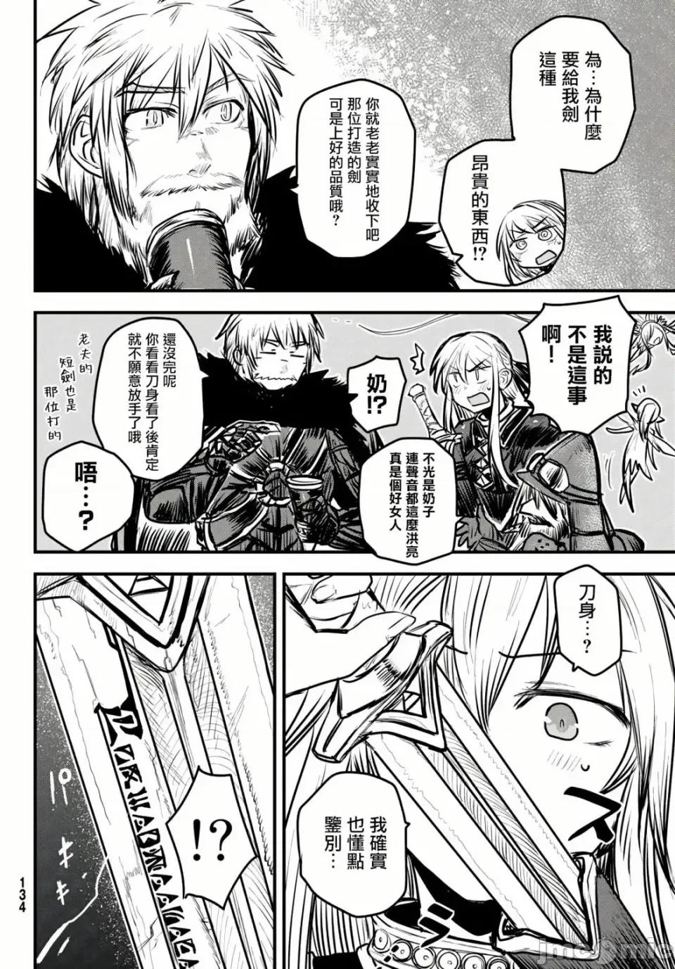 姬騎士是蠻族的新娘 姬騎士是蠻族的新娘 6 第16页