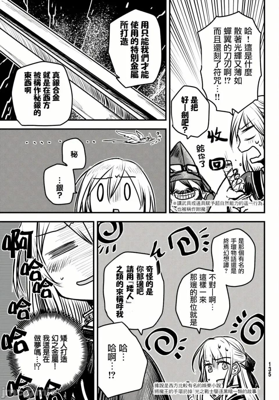 姬騎士是蠻族的新娘 姬騎士是蠻族的新娘 6 第17页