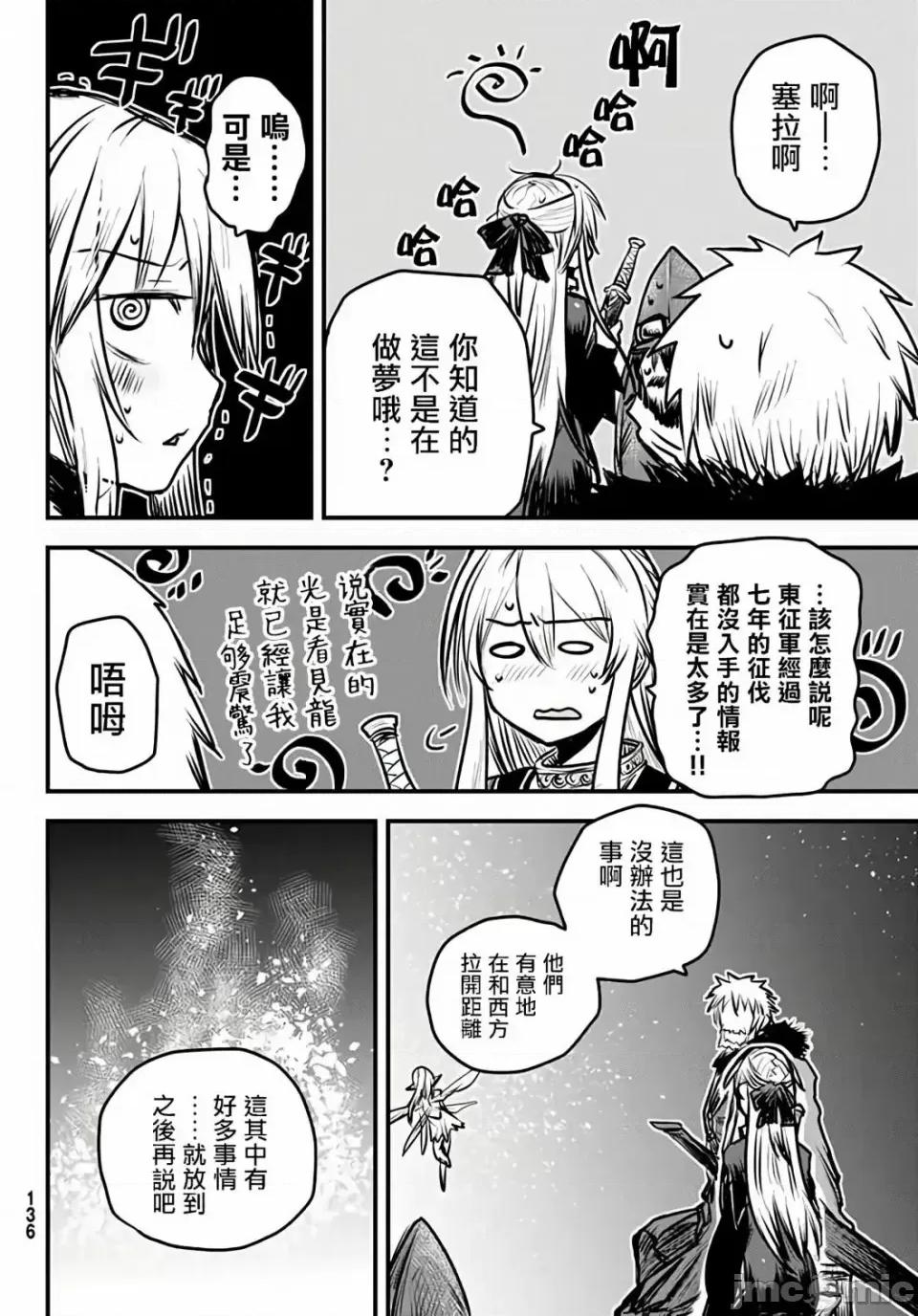 姬騎士是蠻族的新娘 姬騎士是蠻族的新娘 6 第18页