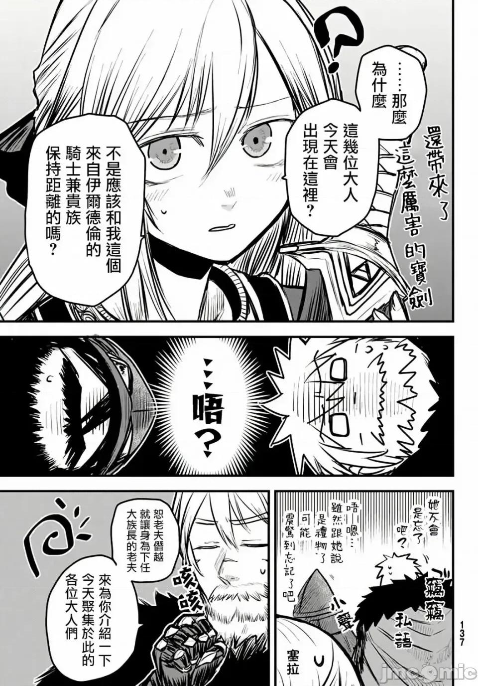 姬騎士是蠻族的新娘 姬騎士是蠻族的新娘 6 第19页