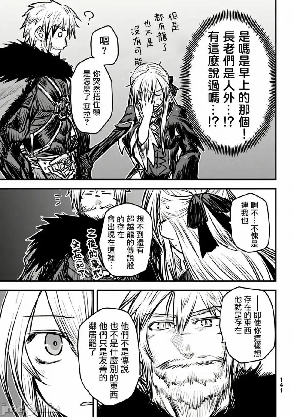 姬騎士是蠻族的新娘 姬騎士是蠻族的新娘 6 第22页