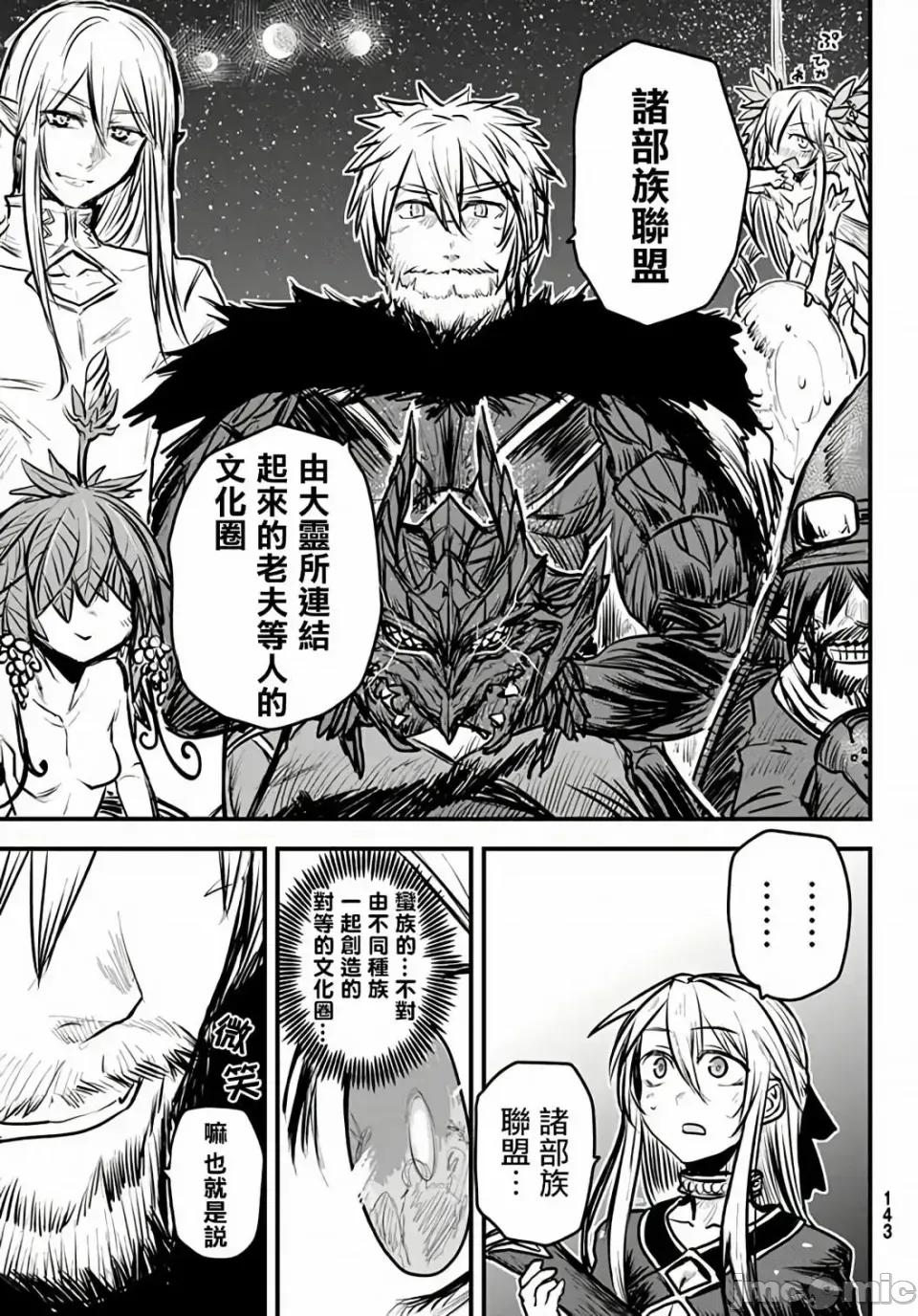 姬騎士是蠻族的新娘 姬騎士是蠻族的新娘 6 第24页