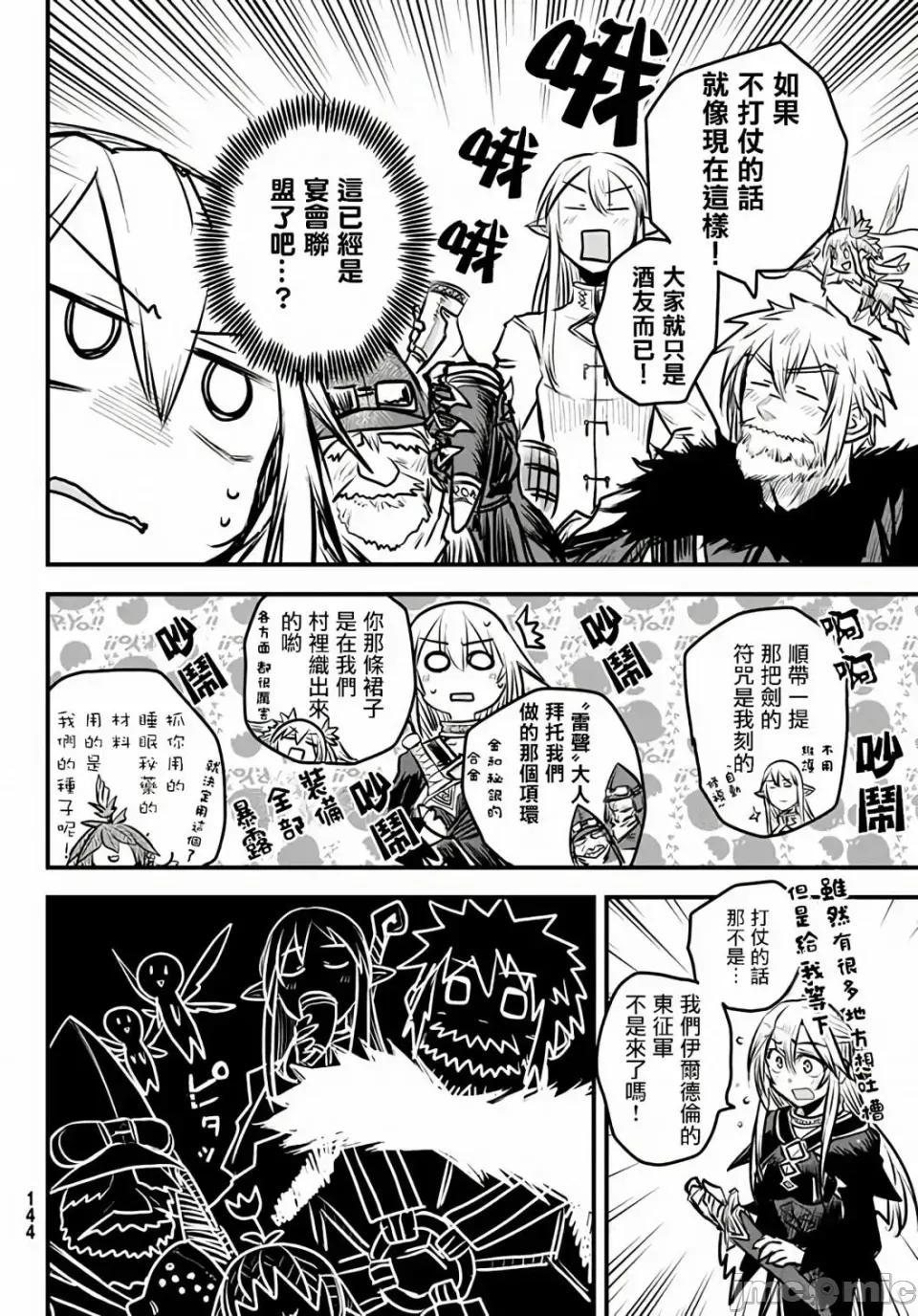 姬騎士是蠻族的新娘 姬騎士是蠻族的新娘 6 第25页