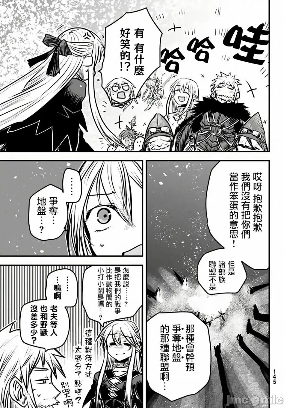 姬騎士是蠻族的新娘 姬騎士是蠻族的新娘 6 第26页