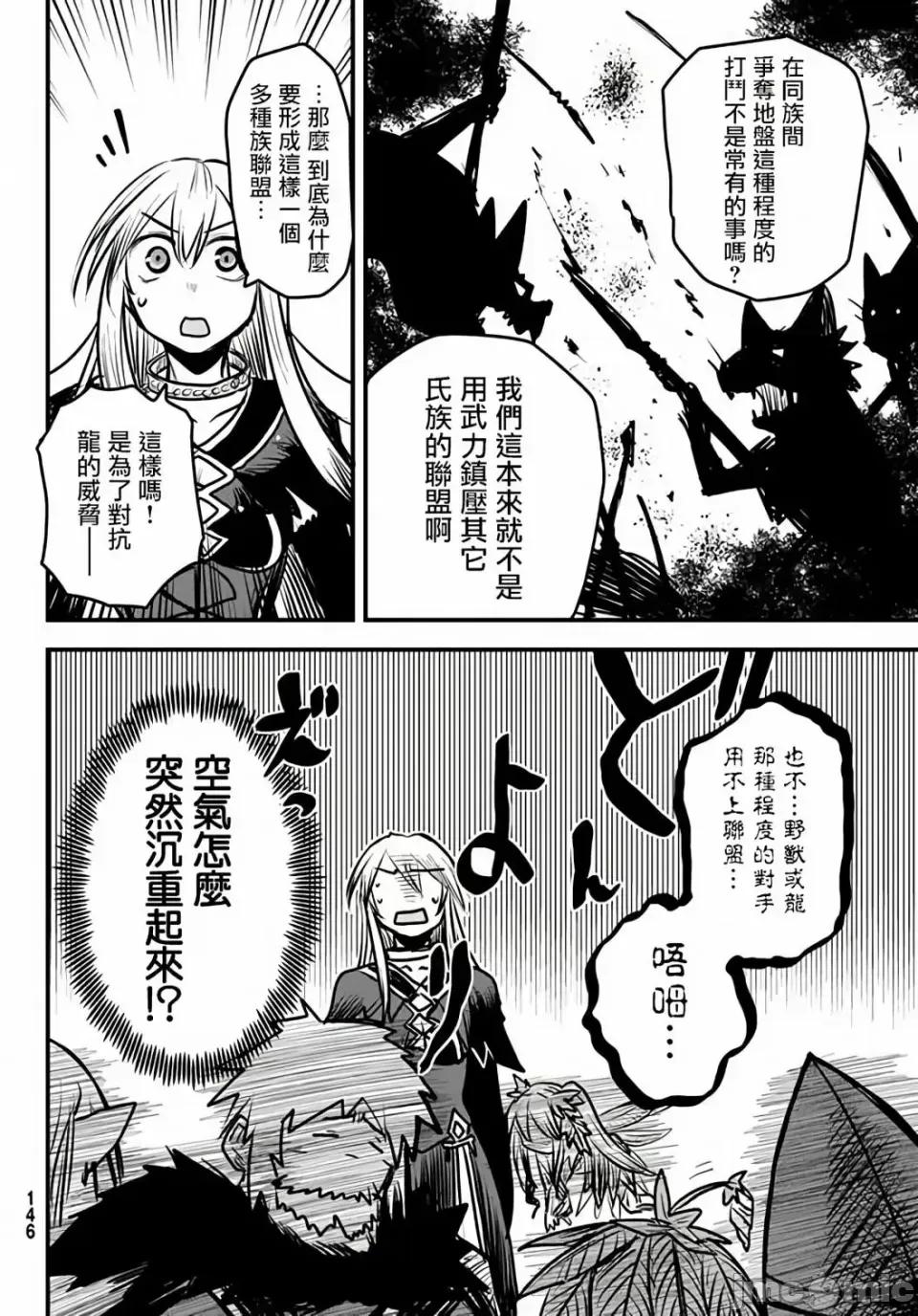 姬騎士是蠻族的新娘 姬騎士是蠻族的新娘 6 第27页