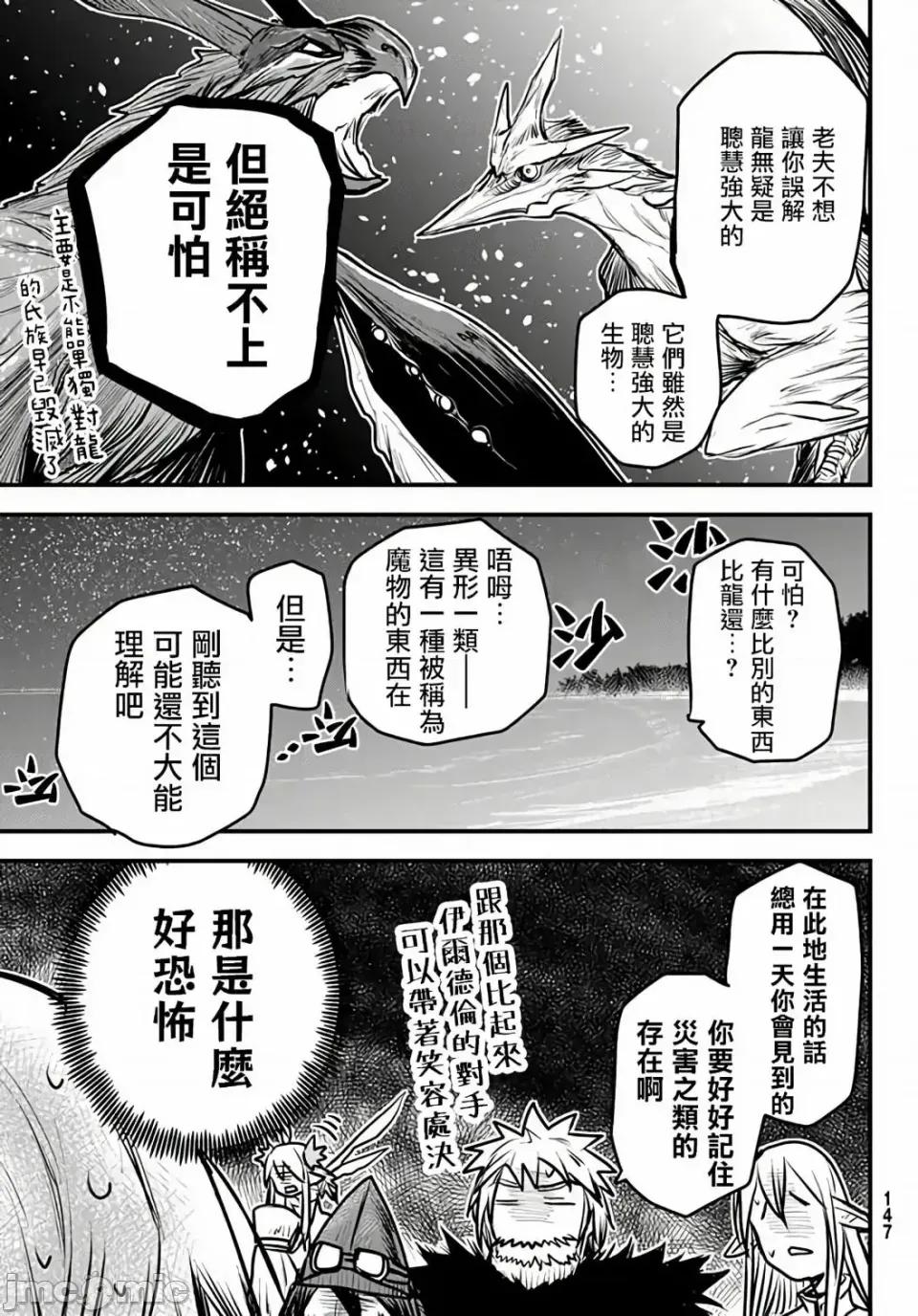 姬騎士是蠻族的新娘 姬騎士是蠻族的新娘 6 第28页