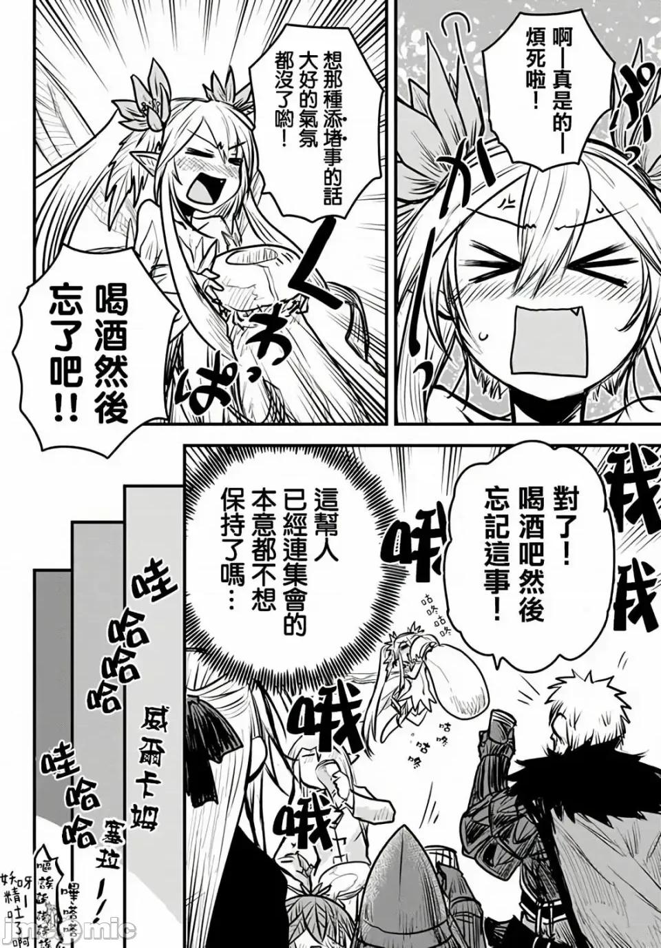 姬騎士是蠻族的新娘 姬騎士是蠻族的新娘 6 第29页