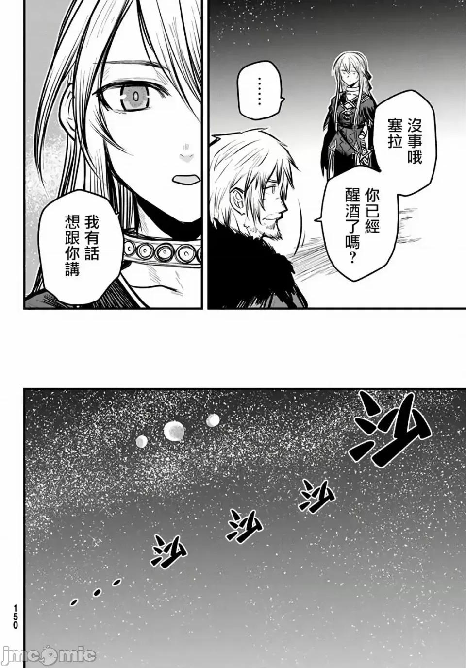 姬騎士是蠻族的新娘 姬騎士是蠻族的新娘 6 第31页
