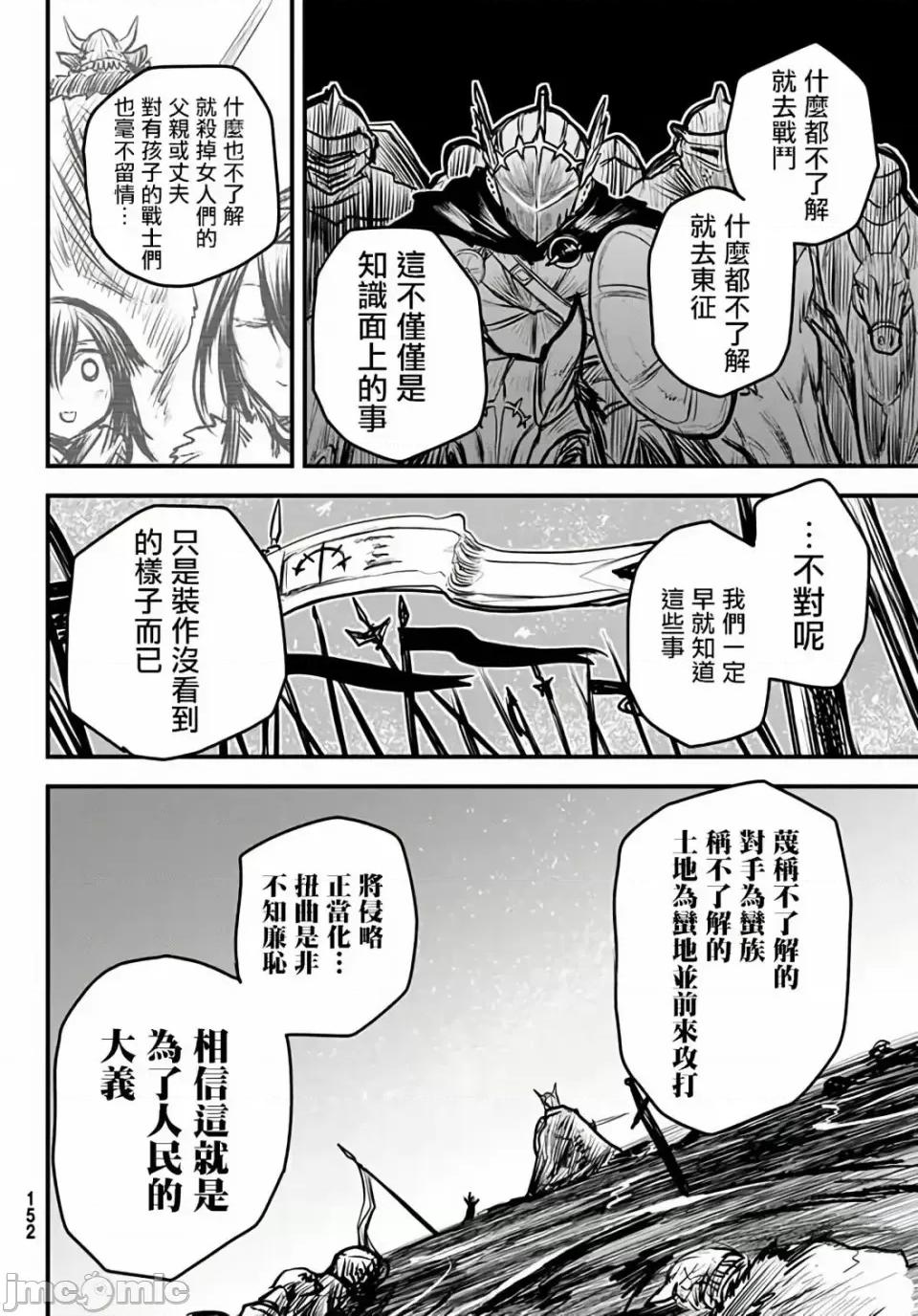 姬騎士是蠻族的新娘 姬騎士是蠻族的新娘 6 第33页