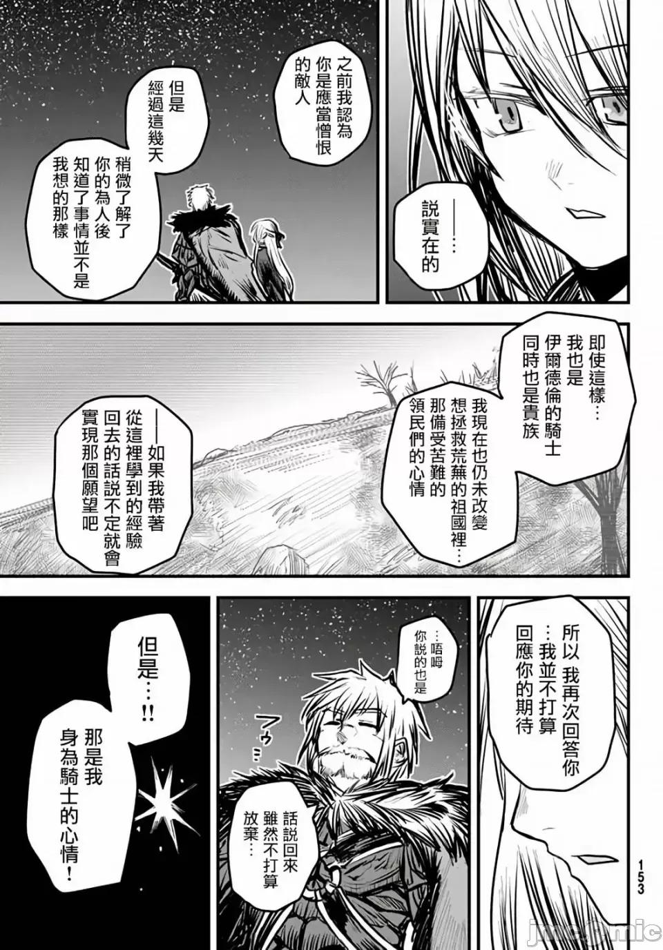 姬騎士是蠻族的新娘 姬騎士是蠻族的新娘 6 第34页