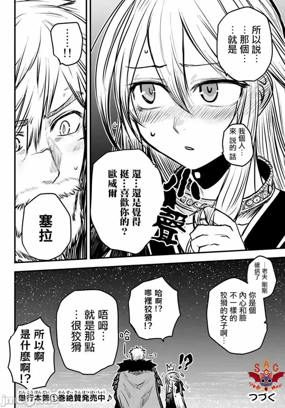 姬騎士是蠻族的新娘 姬騎士是蠻族的新娘 6 第35页