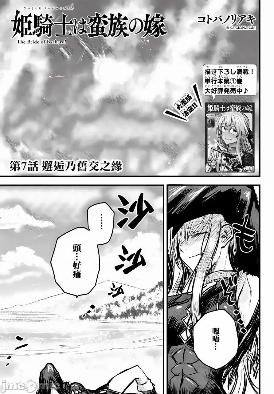 姬騎士是蠻族的新娘 姬騎士是蠻族的新娘 7 第2页