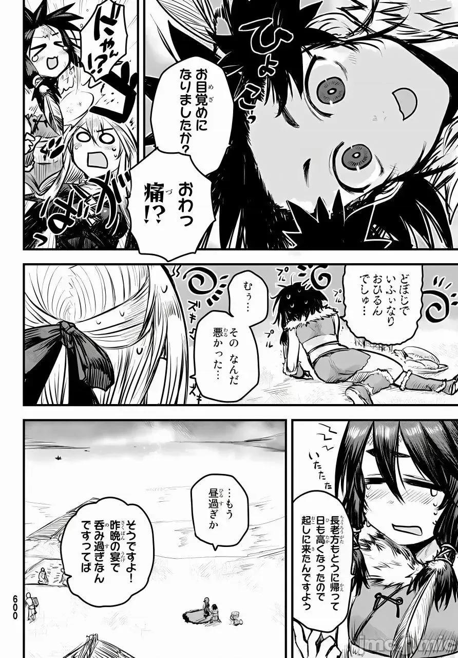 姬騎士是蠻族的新娘 姬騎士是蠻族的新娘 7 第3页