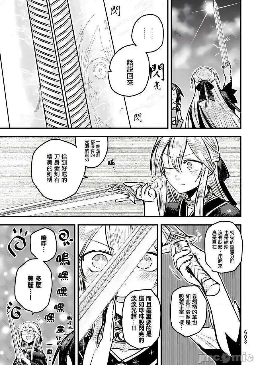 姬騎士是蠻族的新娘 姬騎士是蠻族的新娘 7 第6页