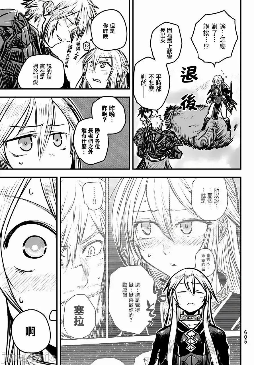 姬騎士是蠻族的新娘 姬騎士是蠻族的新娘 7 第8页