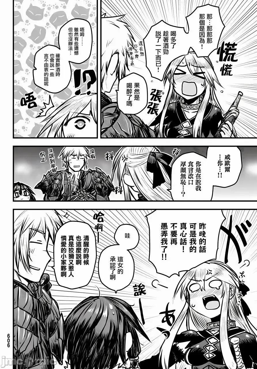 姬騎士是蠻族的新娘 姬騎士是蠻族的新娘 7 第9页