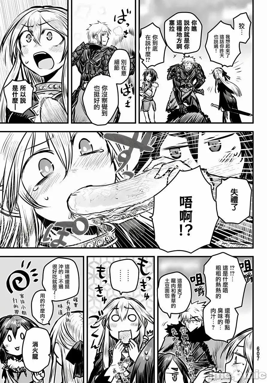 姬騎士是蠻族的新娘 姬騎士是蠻族的新娘 7 第10页