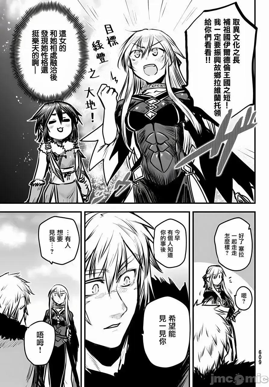 姬騎士是蠻族的新娘 姬騎士是蠻族的新娘 7 第12页