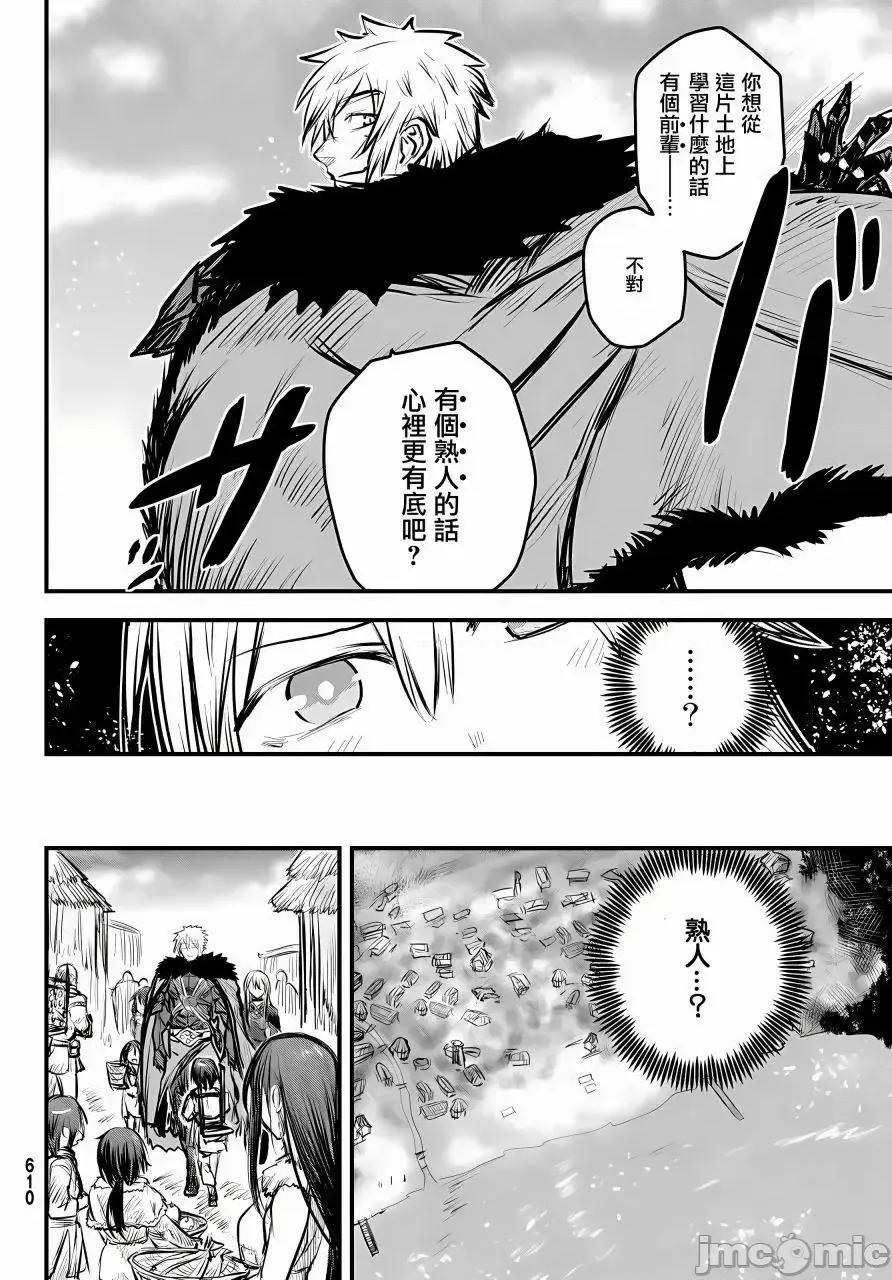 姬騎士是蠻族的新娘 姬騎士是蠻族的新娘 7 第13页