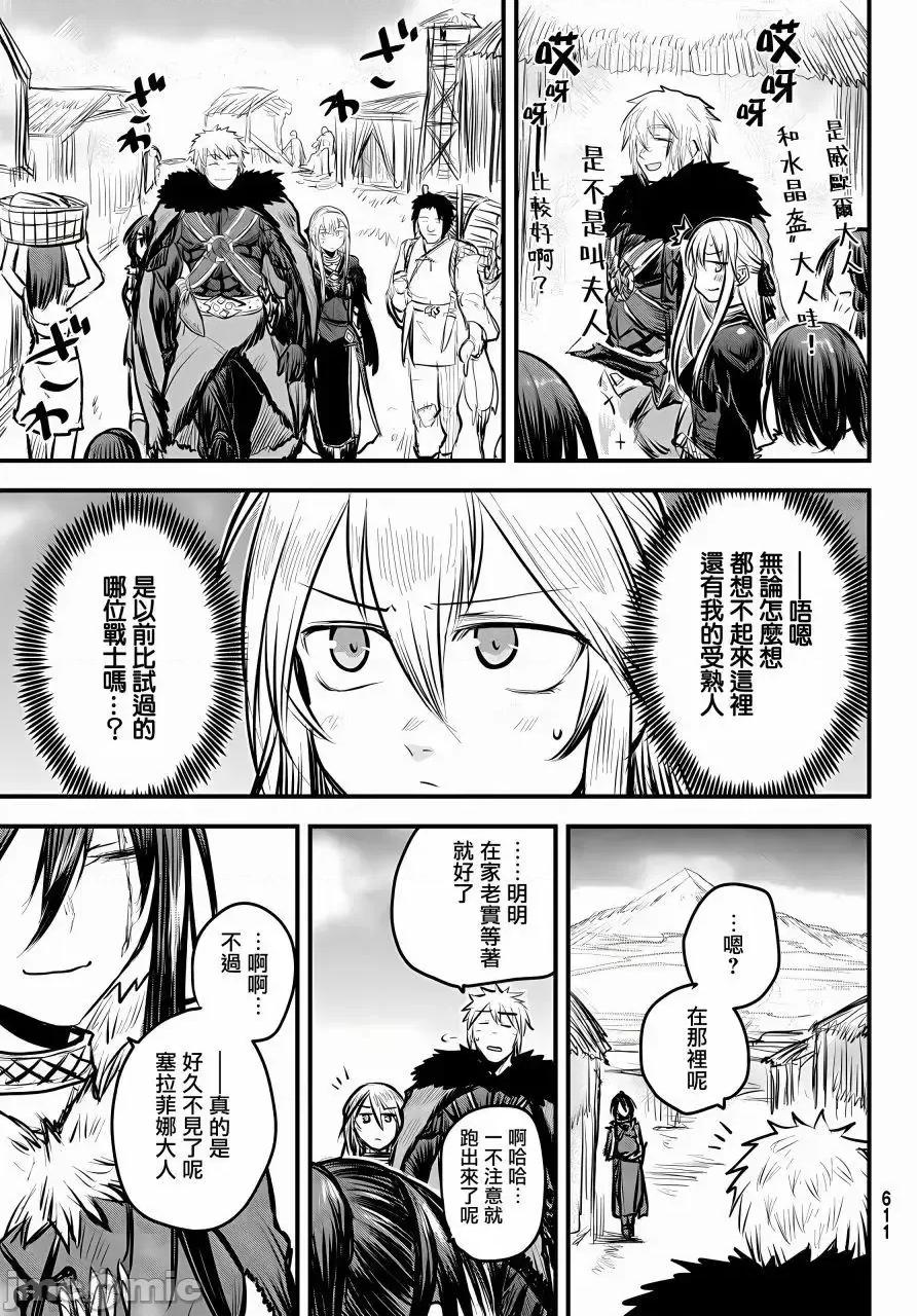 姬騎士是蠻族的新娘 姬騎士是蠻族的新娘 7 第14页