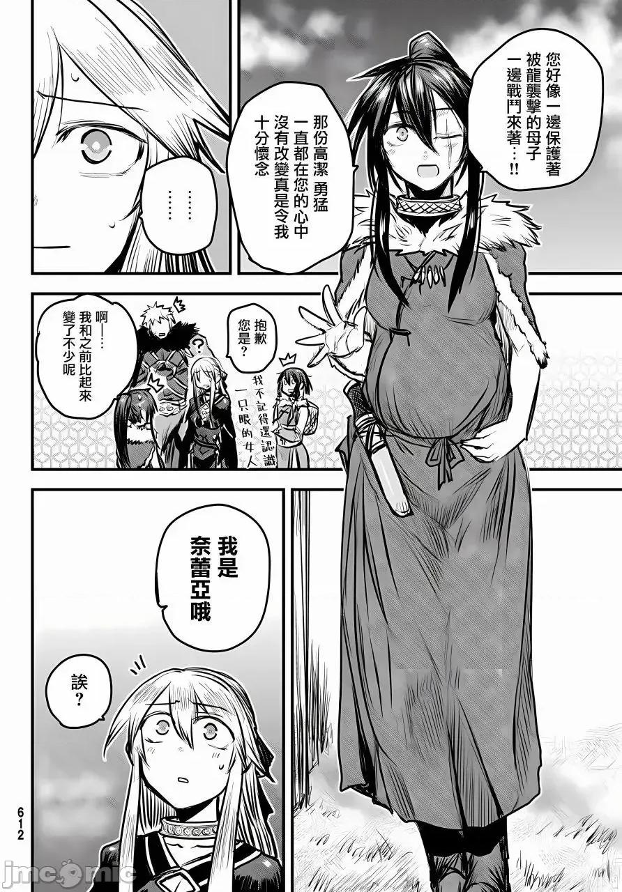 姬騎士是蠻族的新娘 姬騎士是蠻族的新娘 7 第15页
