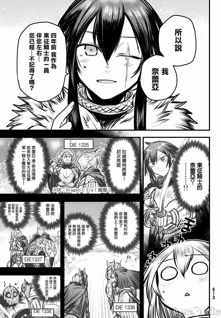 姬騎士是蠻族的新娘 姬騎士是蠻族的新娘 7 第16页