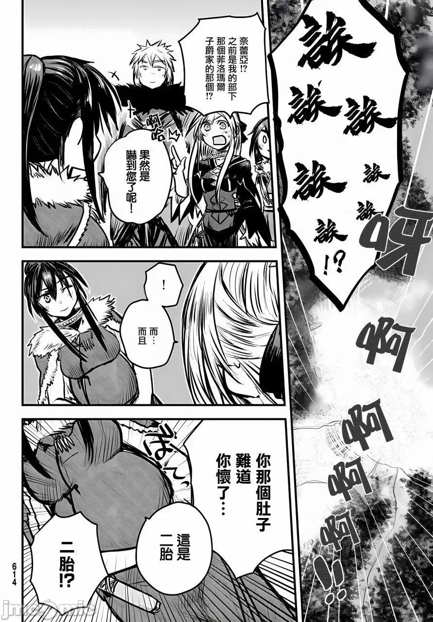 姬騎士是蠻族的新娘 姬騎士是蠻族的新娘 7 第17页