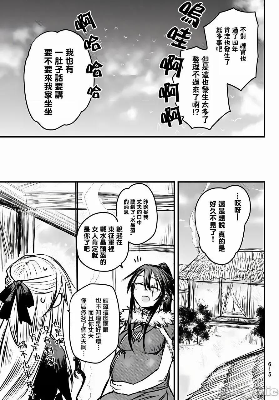 姬騎士是蠻族的新娘 姬騎士是蠻族的新娘 7 第18页