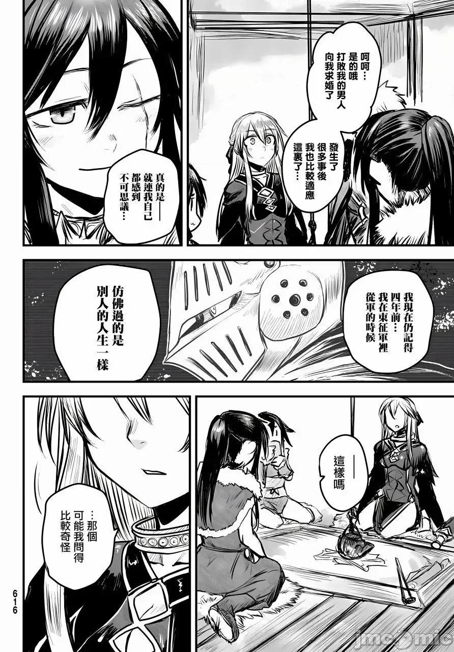 姬騎士是蠻族的新娘 姬騎士是蠻族的新娘 7 第19页