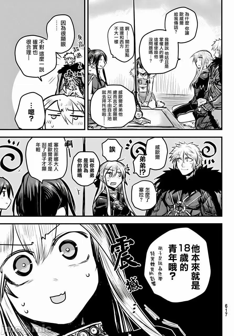 姬騎士是蠻族的新娘 姬騎士是蠻族的新娘 7 第20页