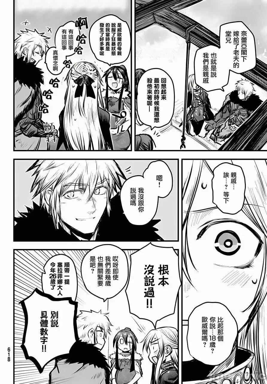姬騎士是蠻族的新娘 姬騎士是蠻族的新娘 7 第21页