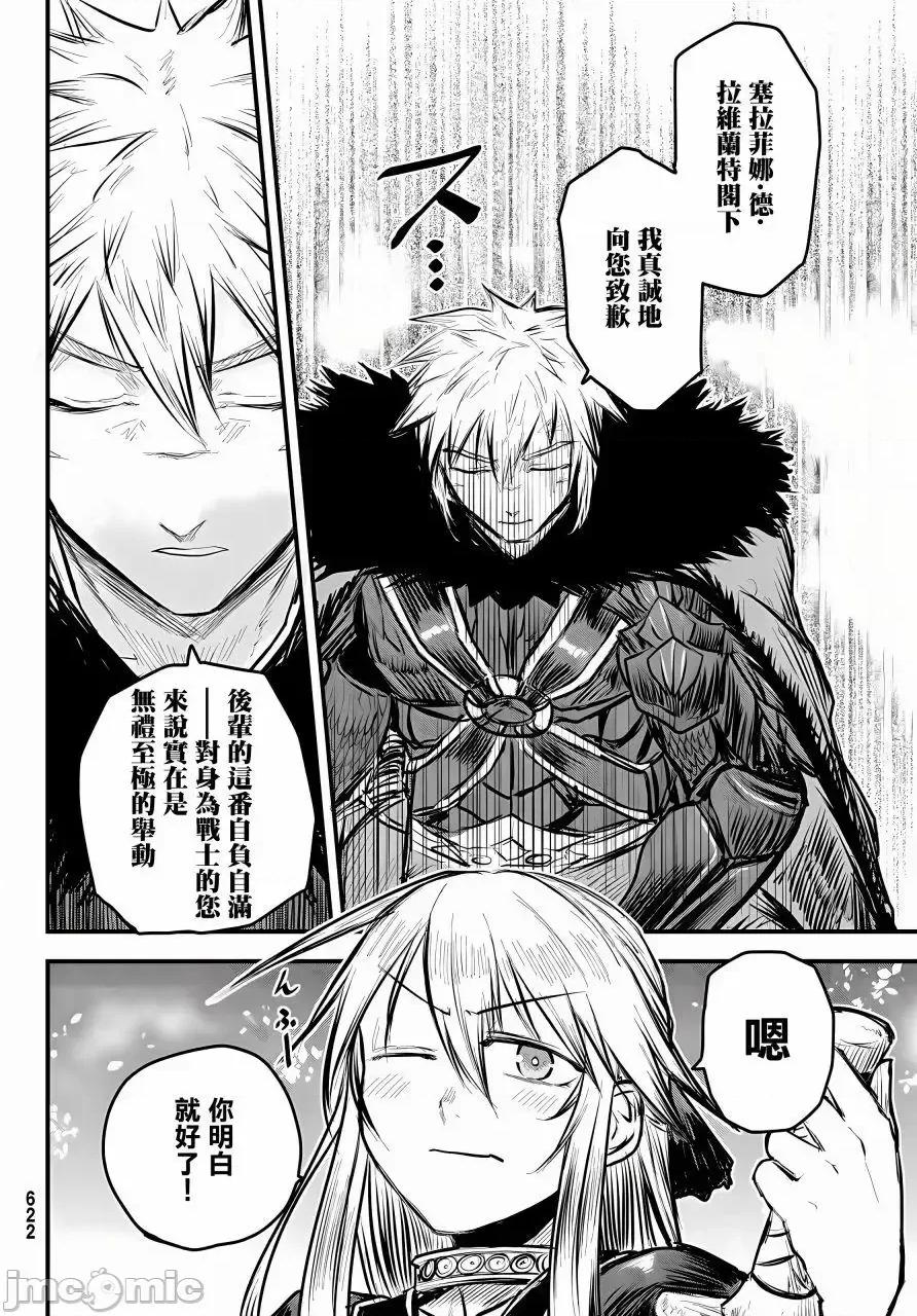 姬騎士是蠻族的新娘 姬騎士是蠻族的新娘 7 第25页