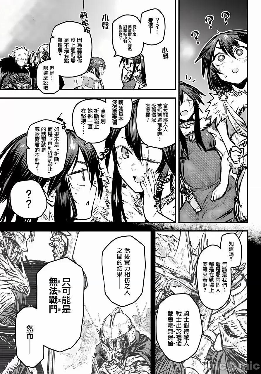 姬騎士是蠻族的新娘 姬騎士是蠻族的新娘 7 第26页