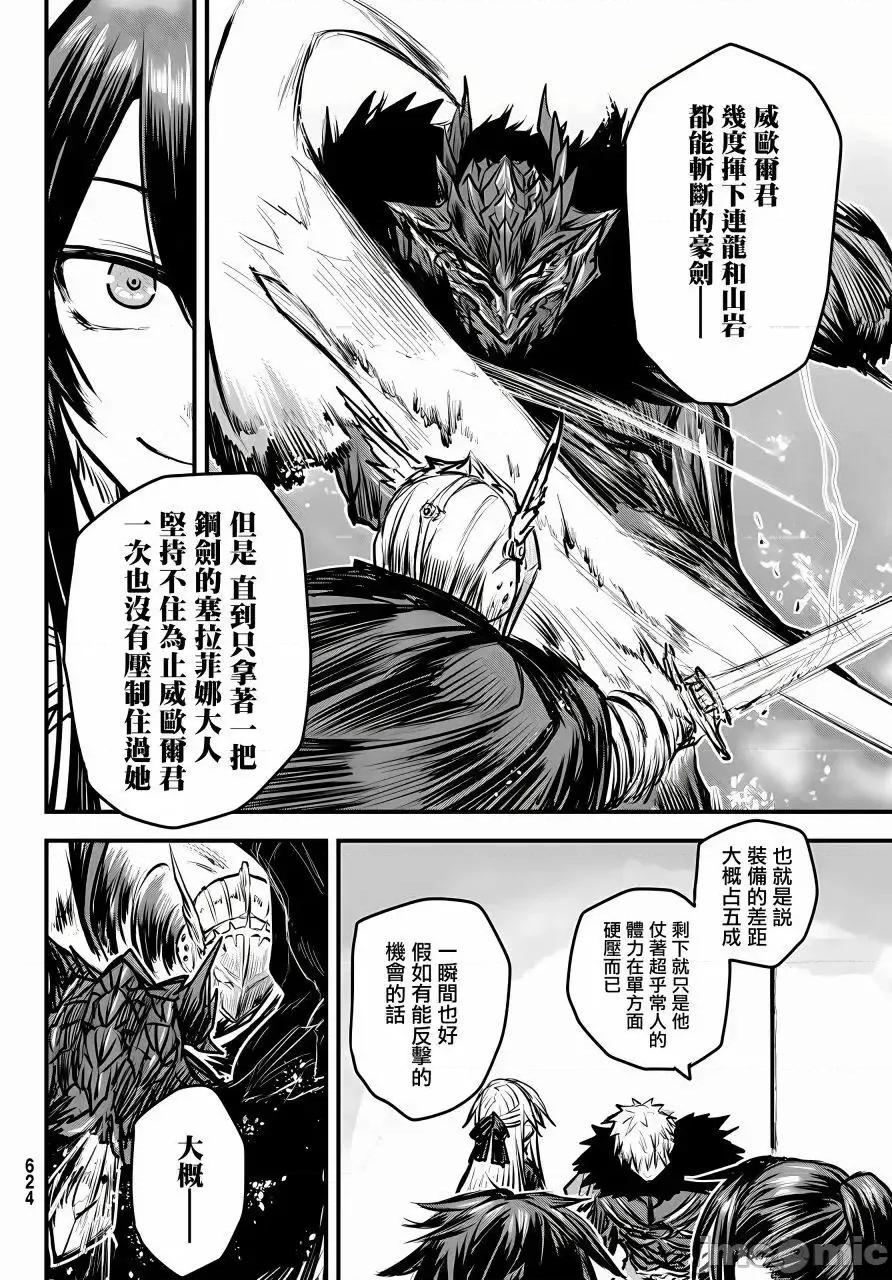 姬騎士是蠻族的新娘 姬騎士是蠻族的新娘 7 第27页