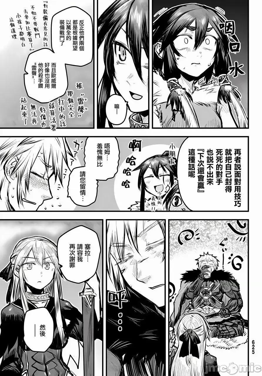 姬騎士是蠻族的新娘 姬騎士是蠻族的新娘 7 第28页