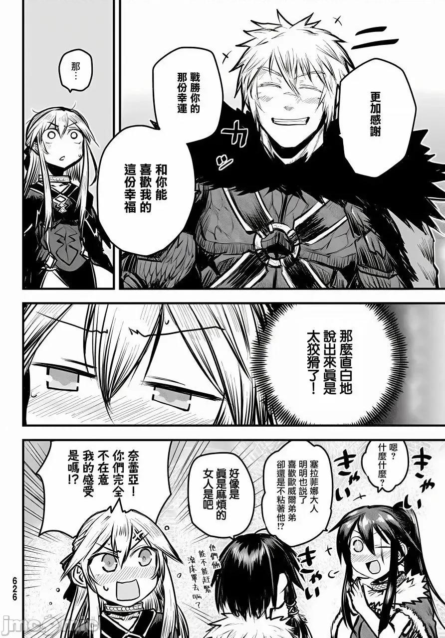 姬騎士是蠻族的新娘 姬騎士是蠻族的新娘 7 第29页