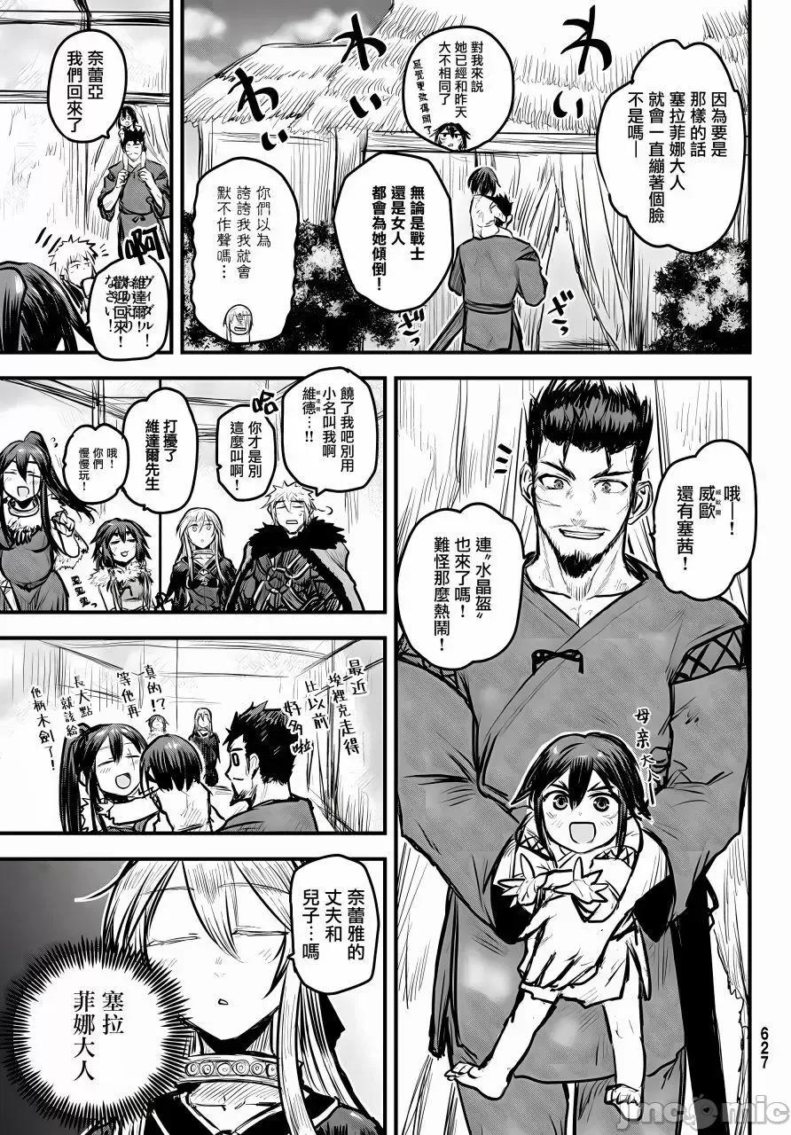 姬騎士是蠻族的新娘 姬騎士是蠻族的新娘 7 第30页