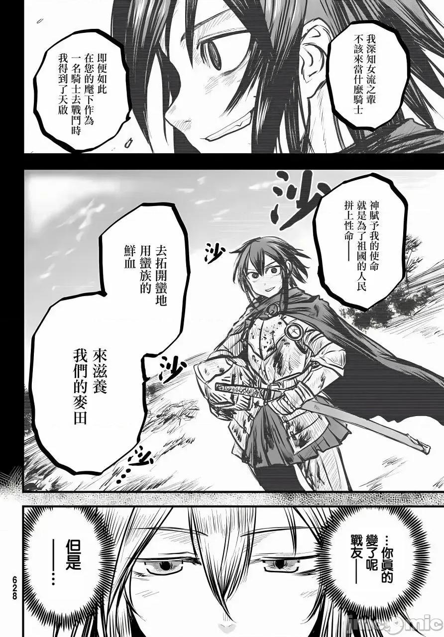 姬騎士是蠻族的新娘 姬騎士是蠻族的新娘 7 第31页