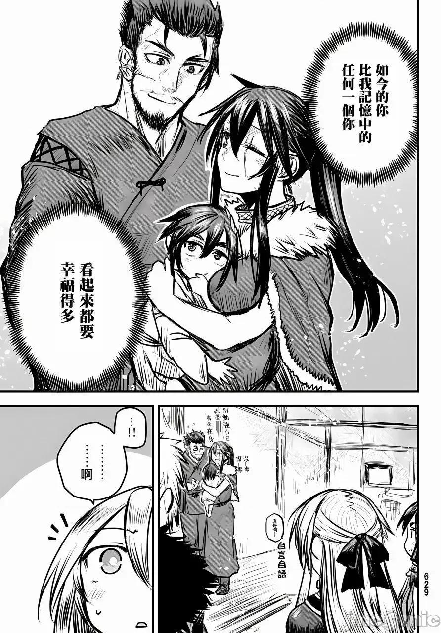 姬騎士是蠻族的新娘 姬騎士是蠻族的新娘 7 第32页