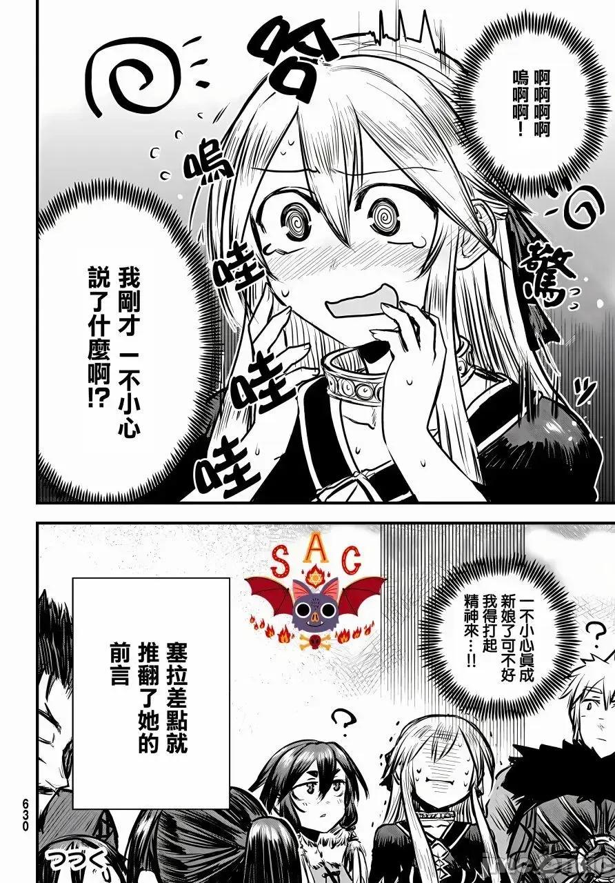 姬騎士是蠻族的新娘 姬騎士是蠻族的新娘 7 第33页