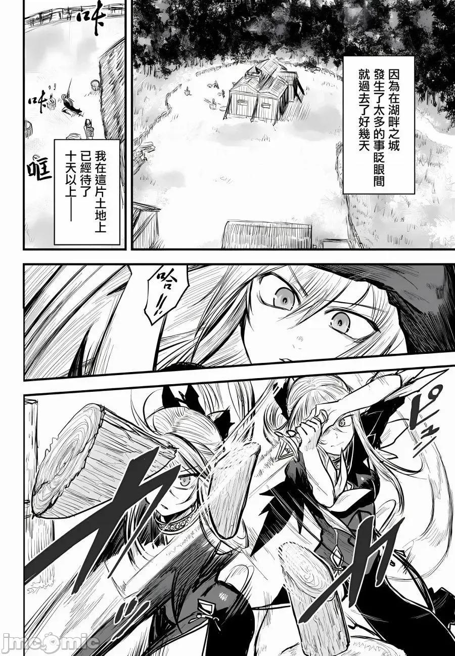 姬騎士是蠻族的新娘 姬騎士是蠻族的新娘 8 第3页